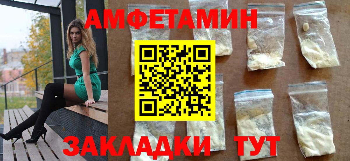 Амфетамин  Вход с VPN  АМФ  Amphetamine VHQ  Волгодонск 