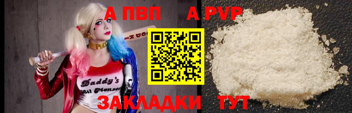 Alpha PVP мука  А ПВП СК  Вход с VPN  Alpha-PVP крисы CK  A PVP  Волгодонск 