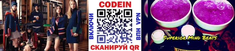 mega онион  Волгодонск  Codein напиток Lean (лин) 