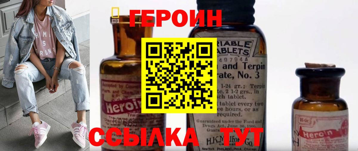 Волгодонск  Героин Heroin  Героин  Вход с VPN 