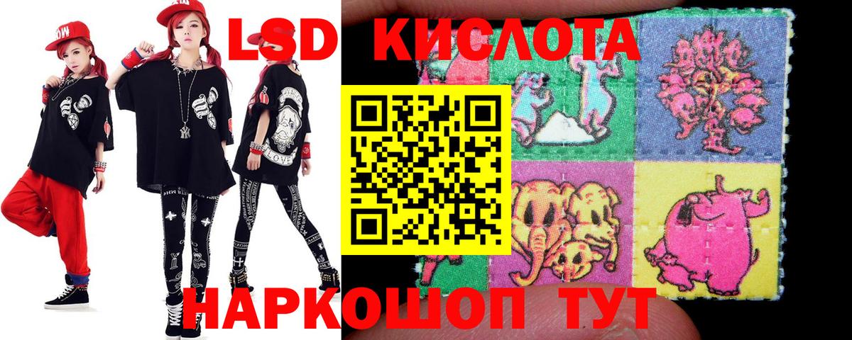 ЛСД экстази  LSD-25 экстази кислота  Вход с VPN  Волгодонск 