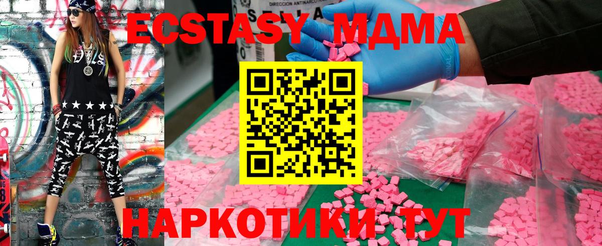 MDMA кристаллы  MDMA молли  Вход с VPN  Волгодонск 