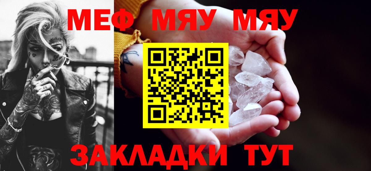Меф мяу мяу кристаллы Волгодонск