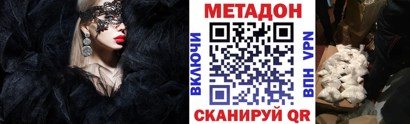 МЕТАДОН methadone  Волгодонск 