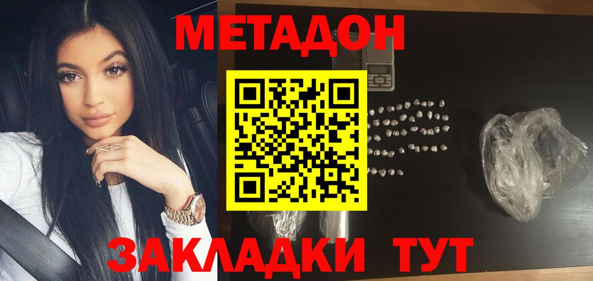 Метадон кристалл Волгодонск
