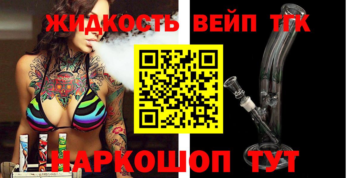 ТГК жижа Волгодонск
