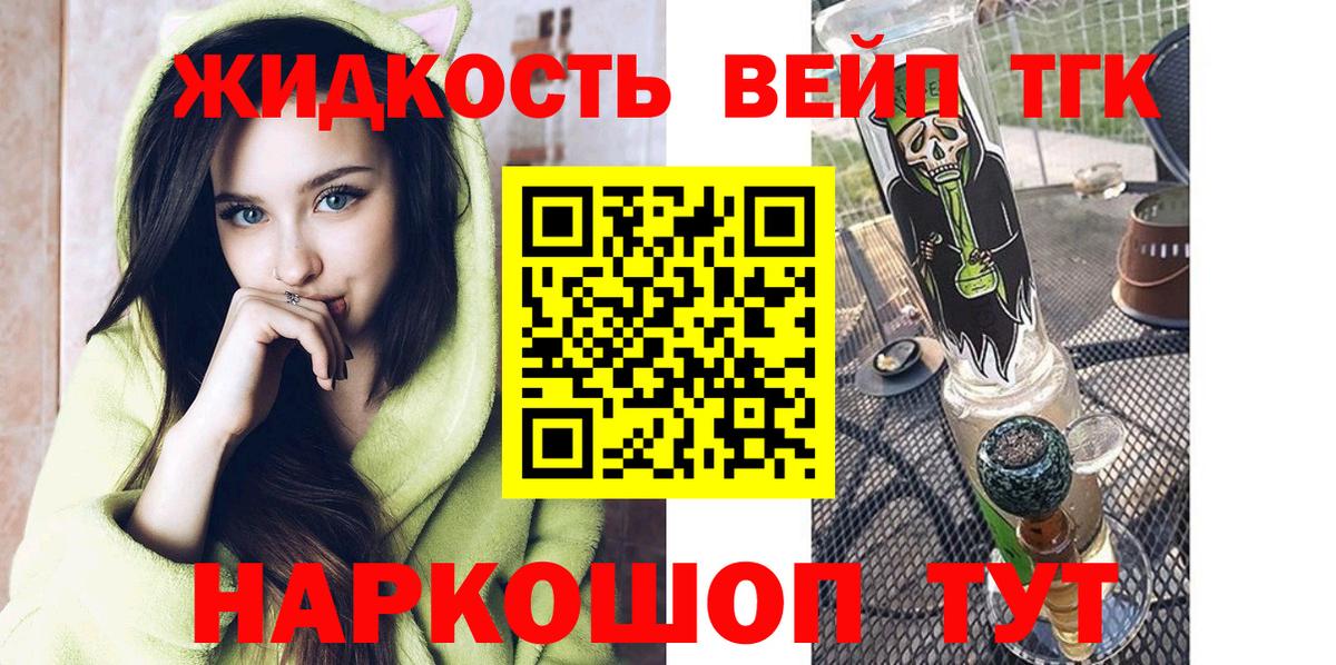 Дистиллят ТГК концентрат  Вход с VPN  Волгодонск  ТГК жижа 